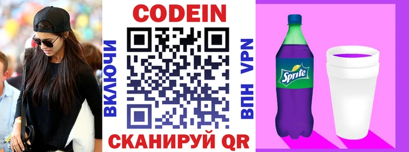 Кодеиновый сироп Lean напиток Lean (лин)  Микунь 